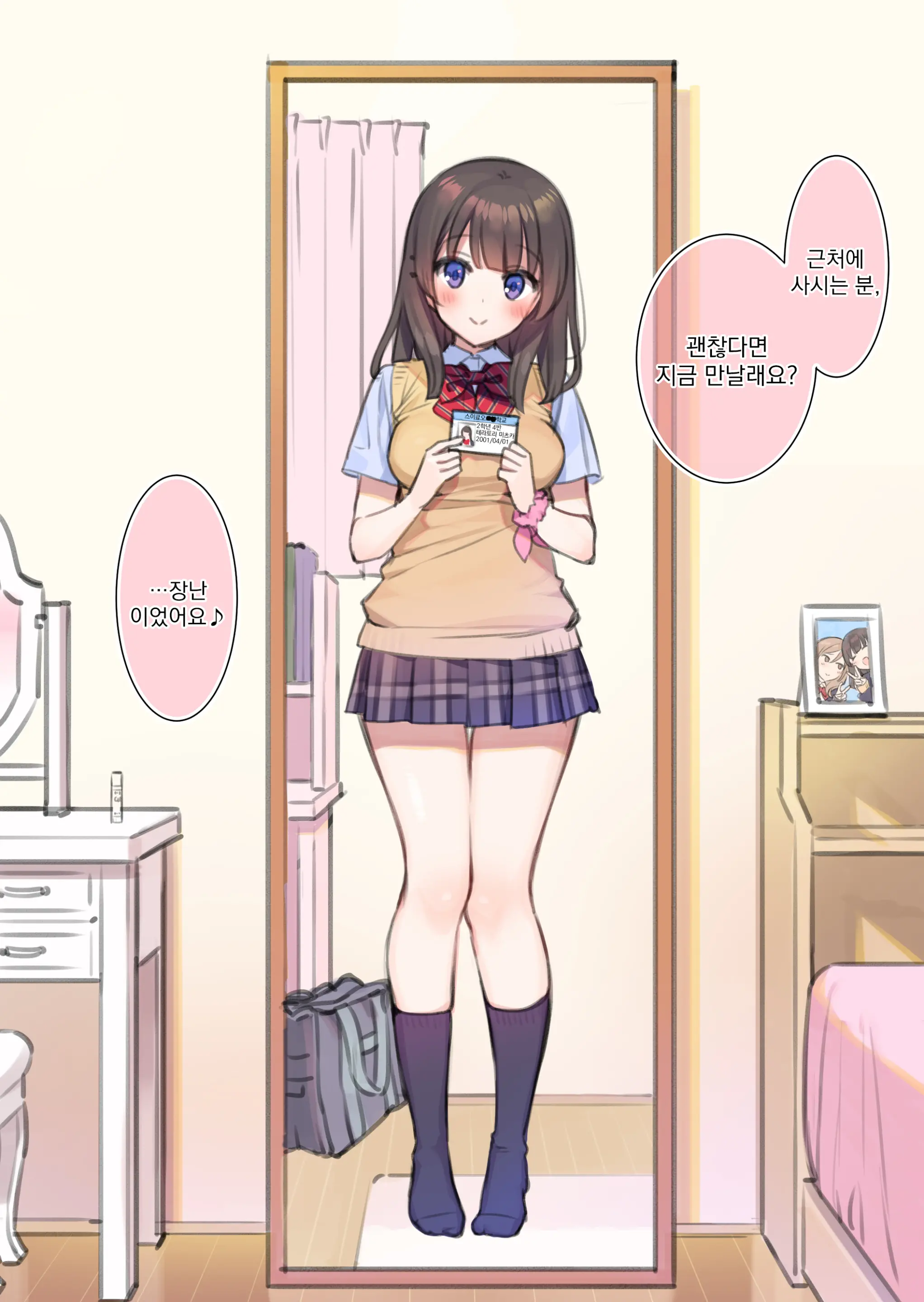 Uraaka JK Mitsuka-Chan | 뒷계JK미츠카짱
